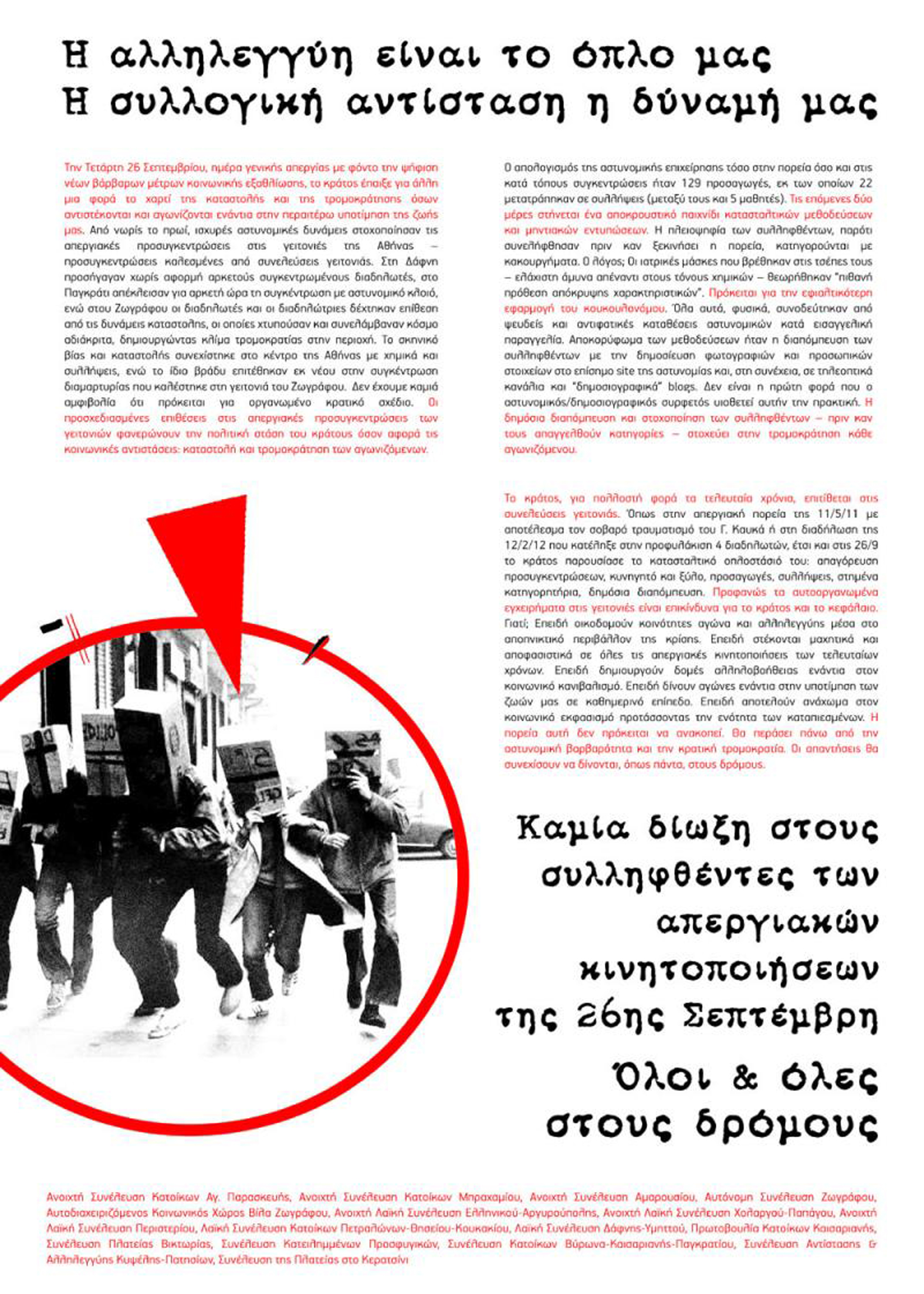 http://laikisineleusipetralona.espivblogs.net/files/2012/10/afisa-sineleuseis-sygentrosi-syntagma06102012.jpg